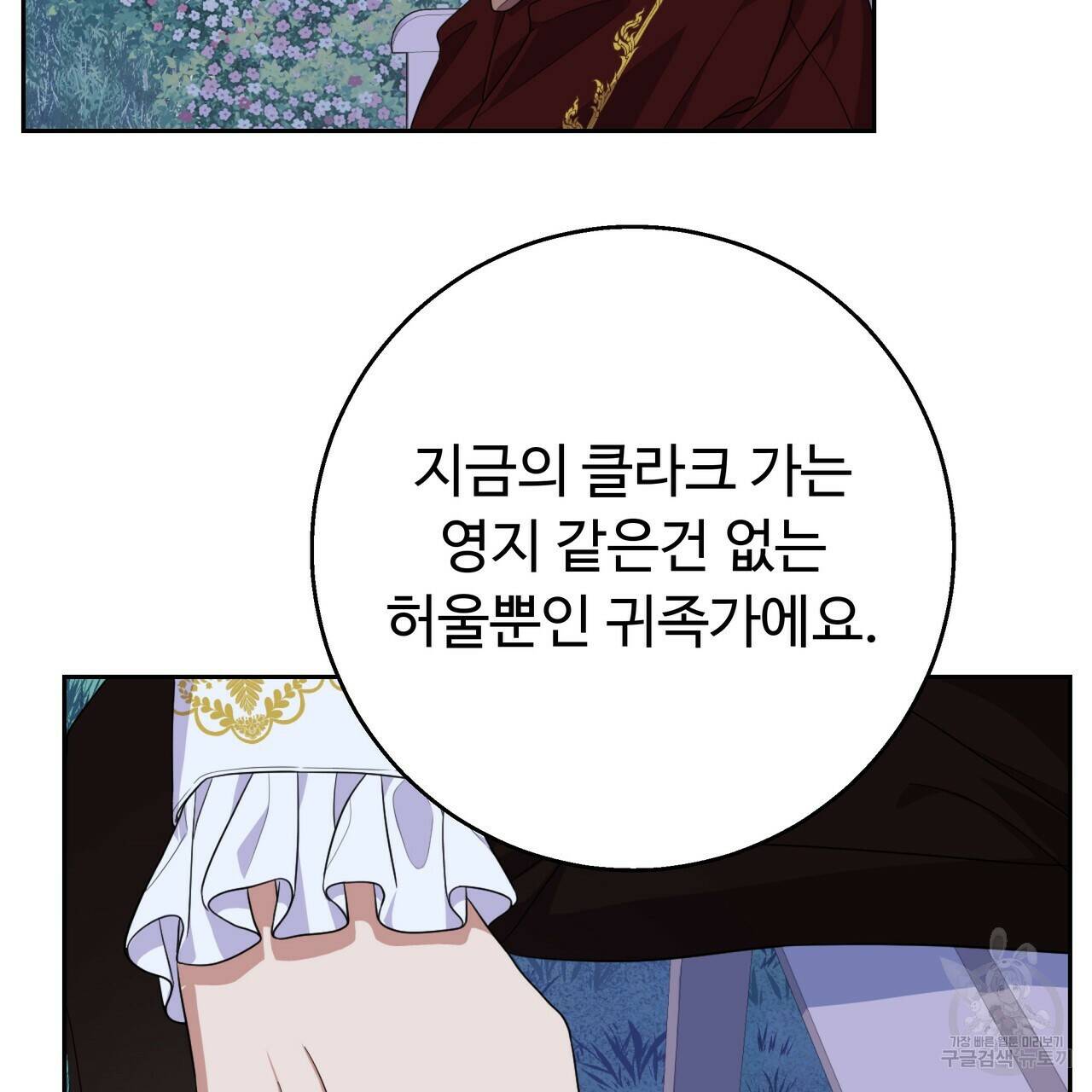 오직 그대의 안녕을 위하여 18화 55