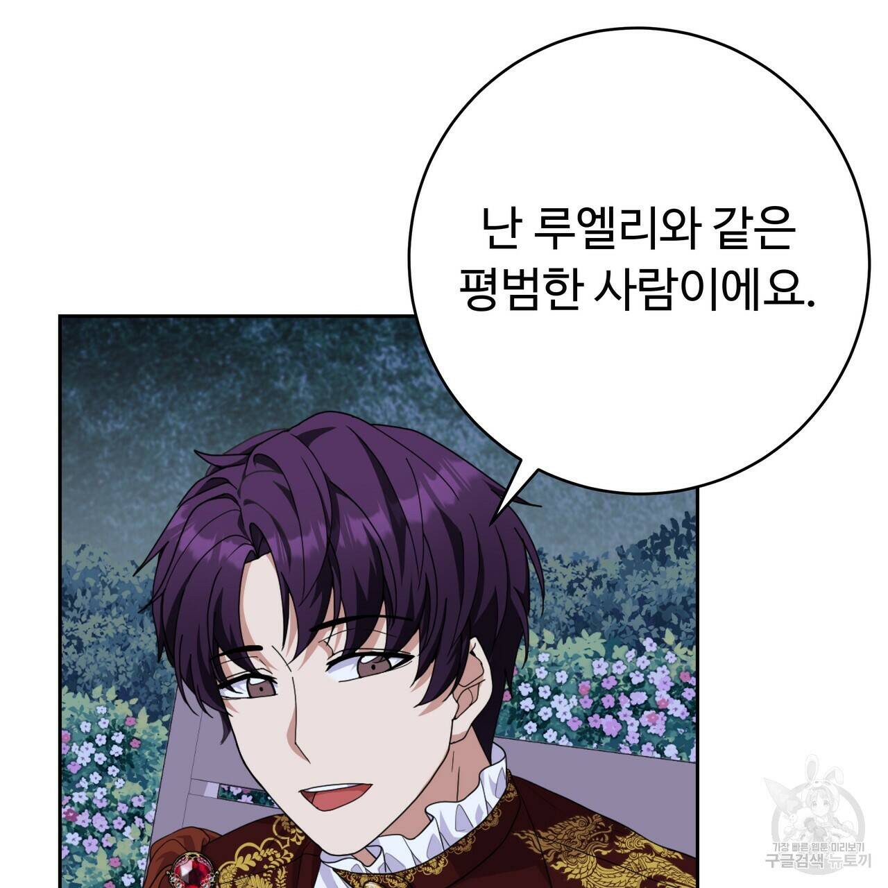 오직 그대의 안녕을 위하여 18화 60