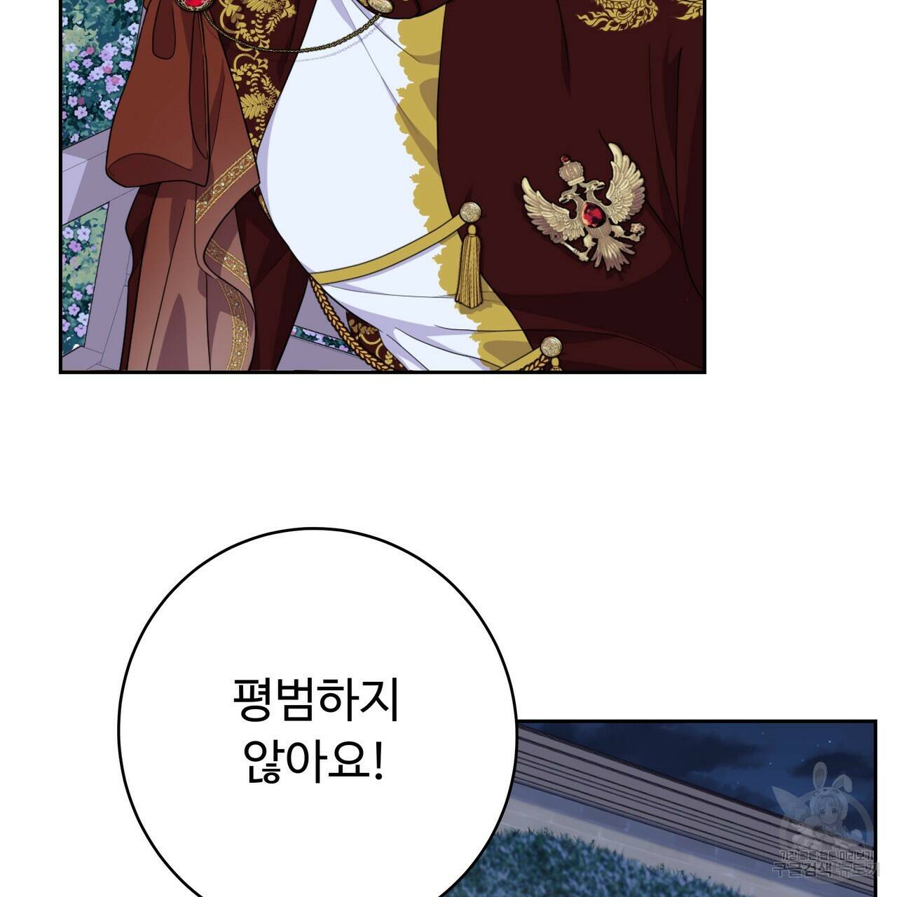 오직 그대의 안녕을 위하여 18화 61