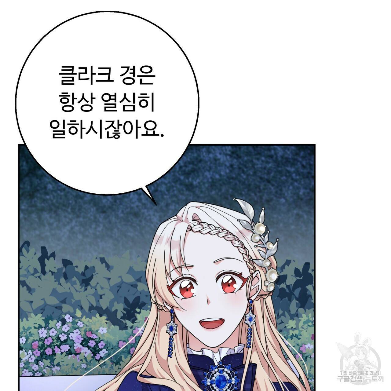 오직 그대의 안녕을 위하여 18화 63