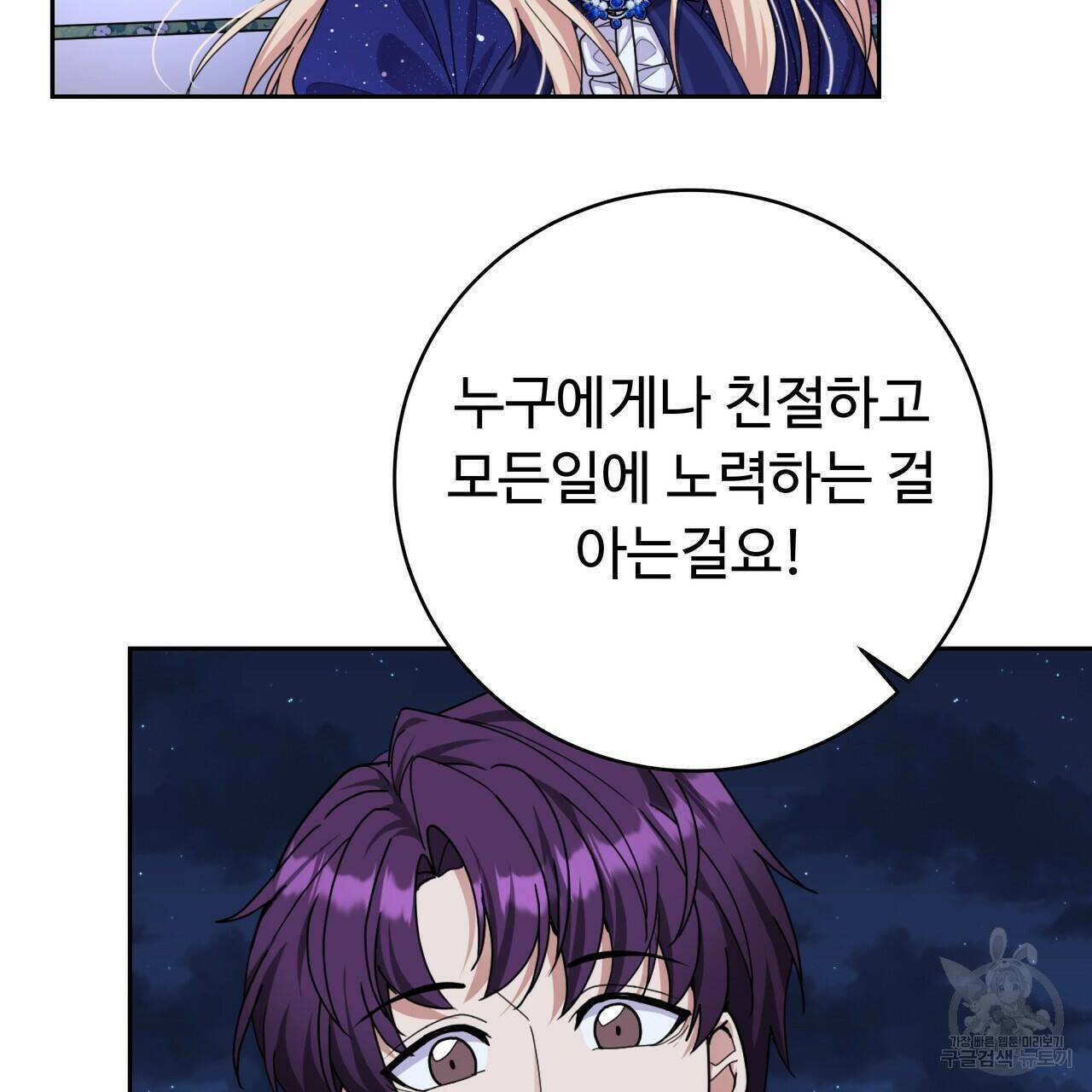 오직 그대의 안녕을 위하여 18화 64