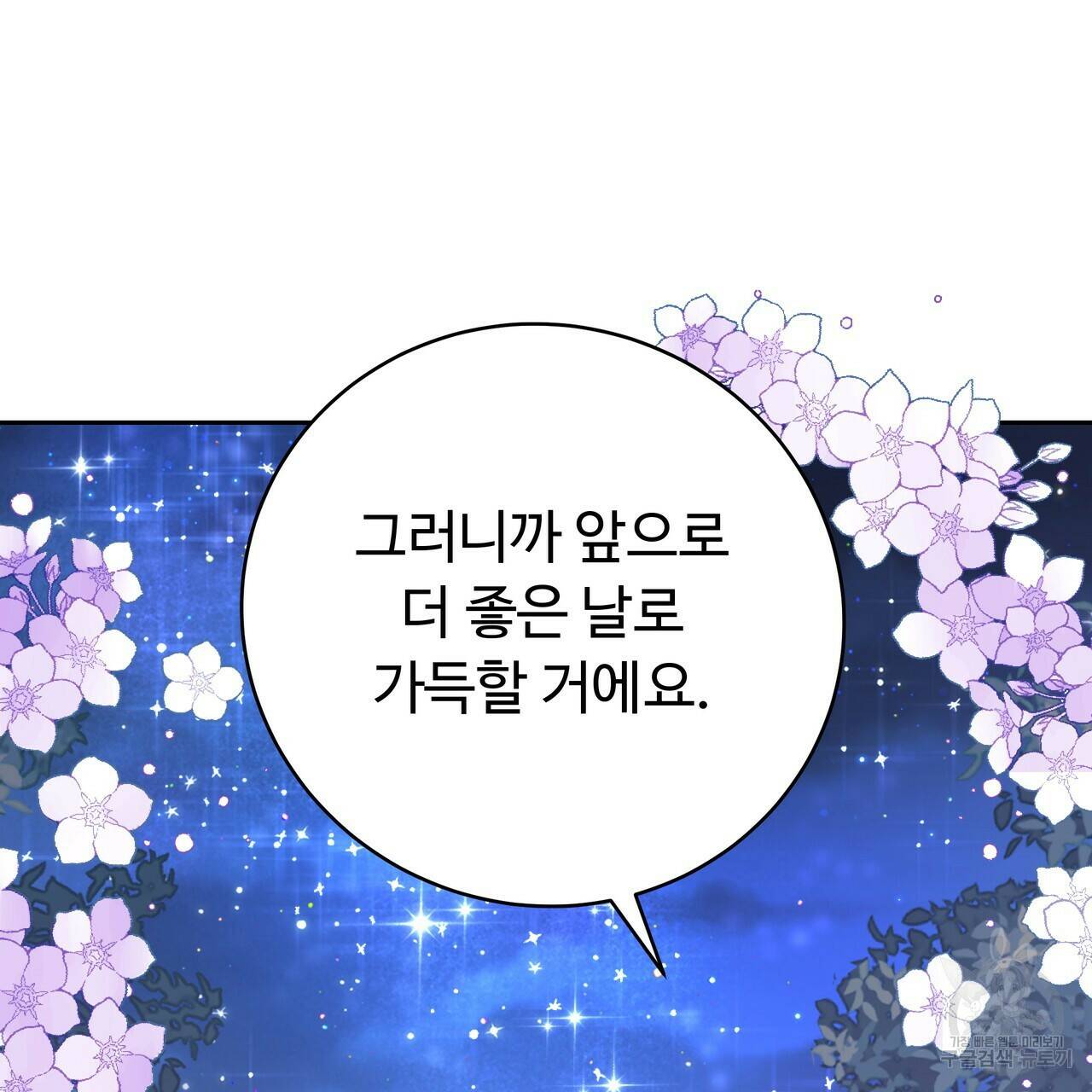 오직 그대의 안녕을 위하여 18화 66