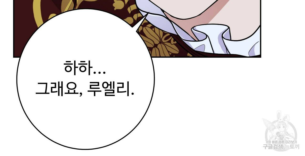 오직 그대의 안녕을 위하여 18화 73