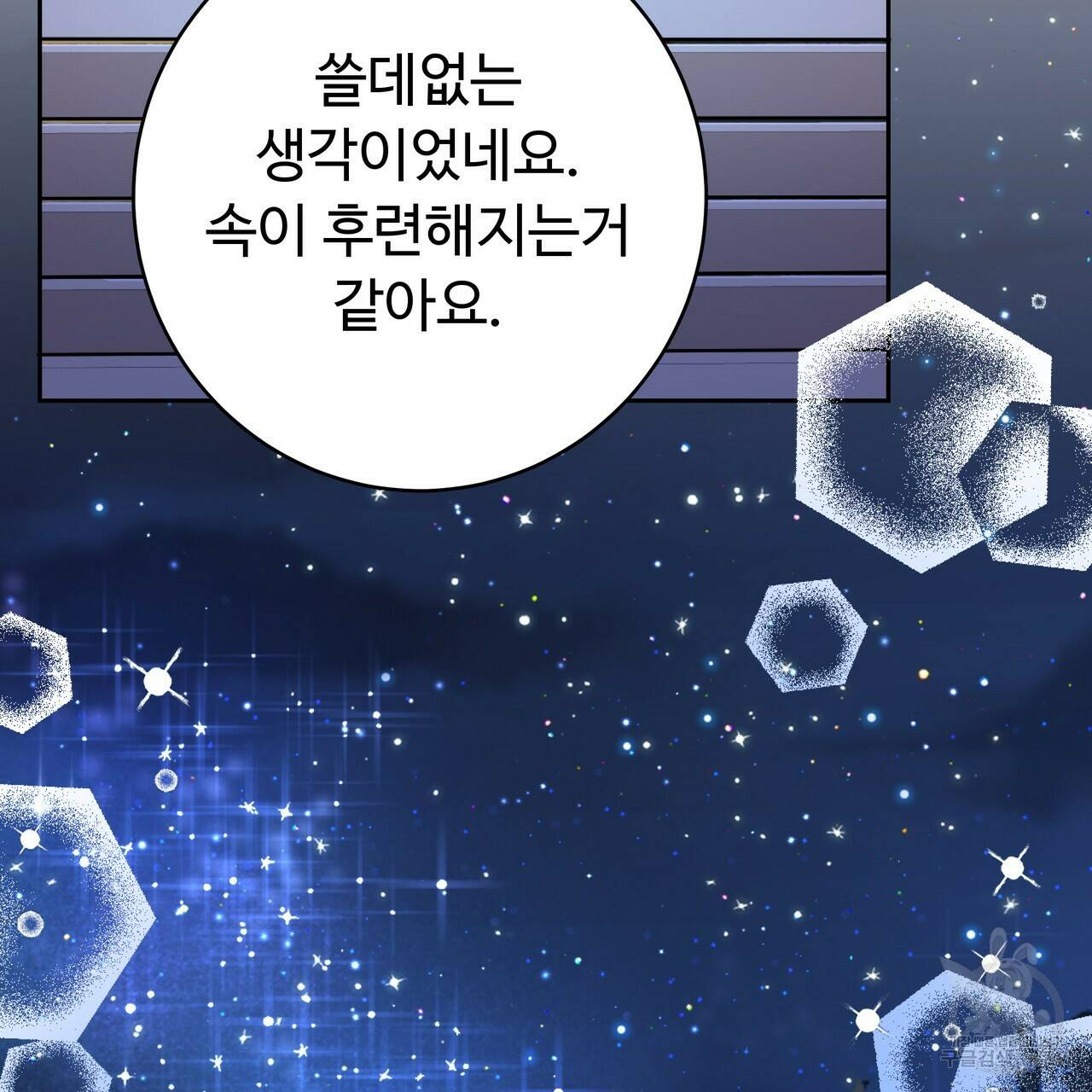 오직 그대의 안녕을 위하여 18화 75