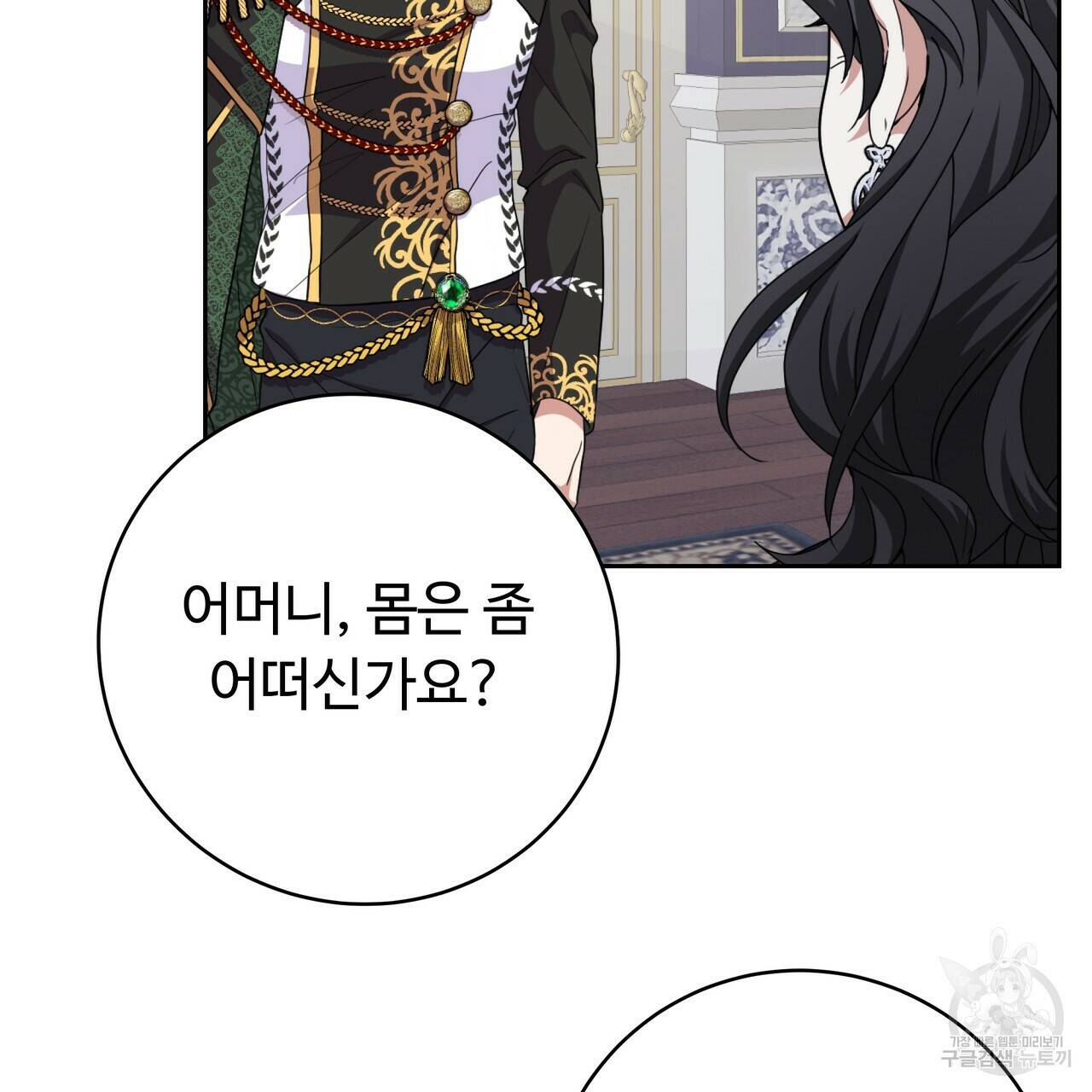 오직 그대의 안녕을 위하여 18화 84