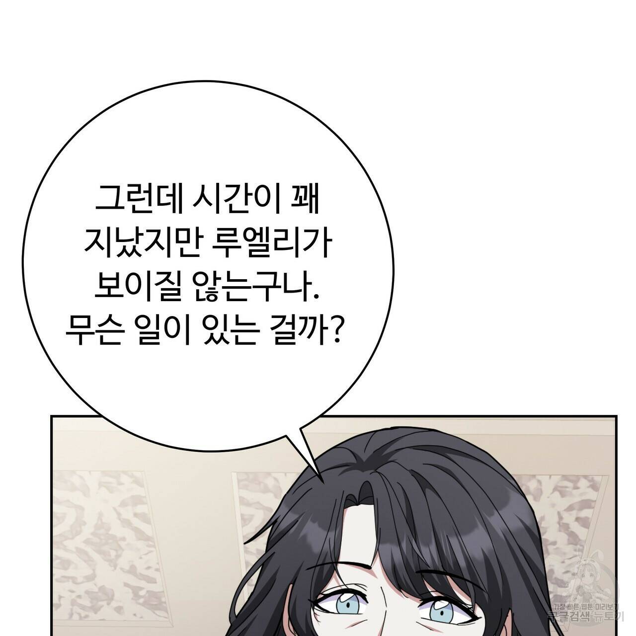 오직 그대의 안녕을 위하여 18화 87