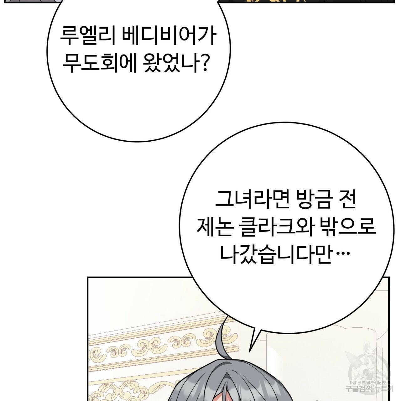 오직 그대의 안녕을 위하여 18화 103