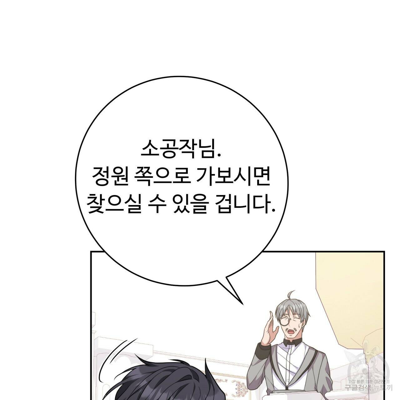 오직 그대의 안녕을 위하여 18화 106