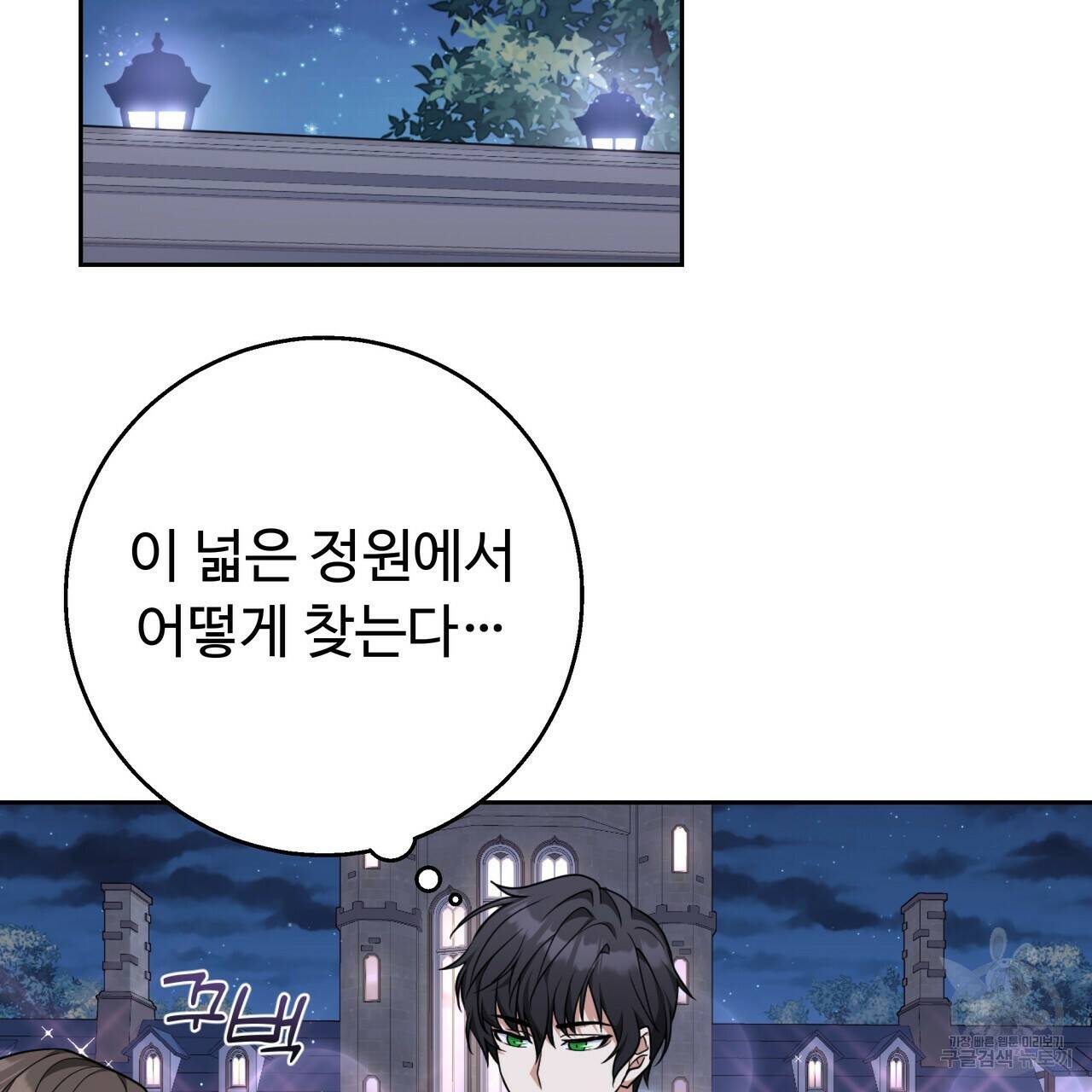 오직 그대의 안녕을 위하여 18화 109