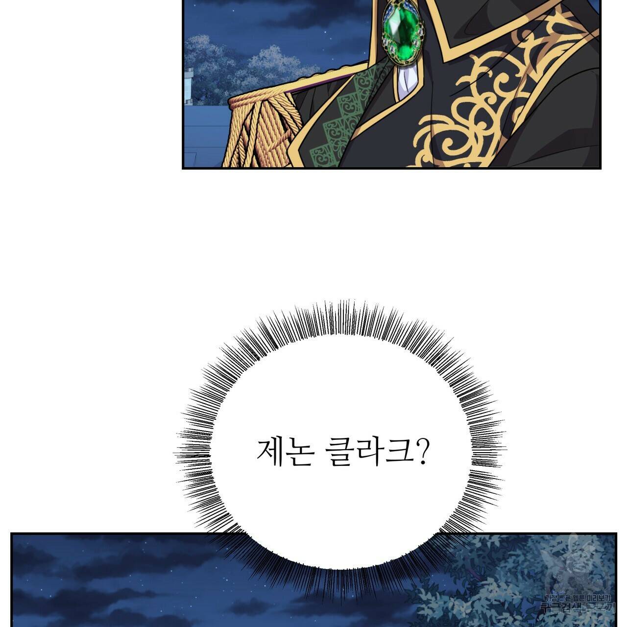 오직 그대의 안녕을 위하여 18화 112