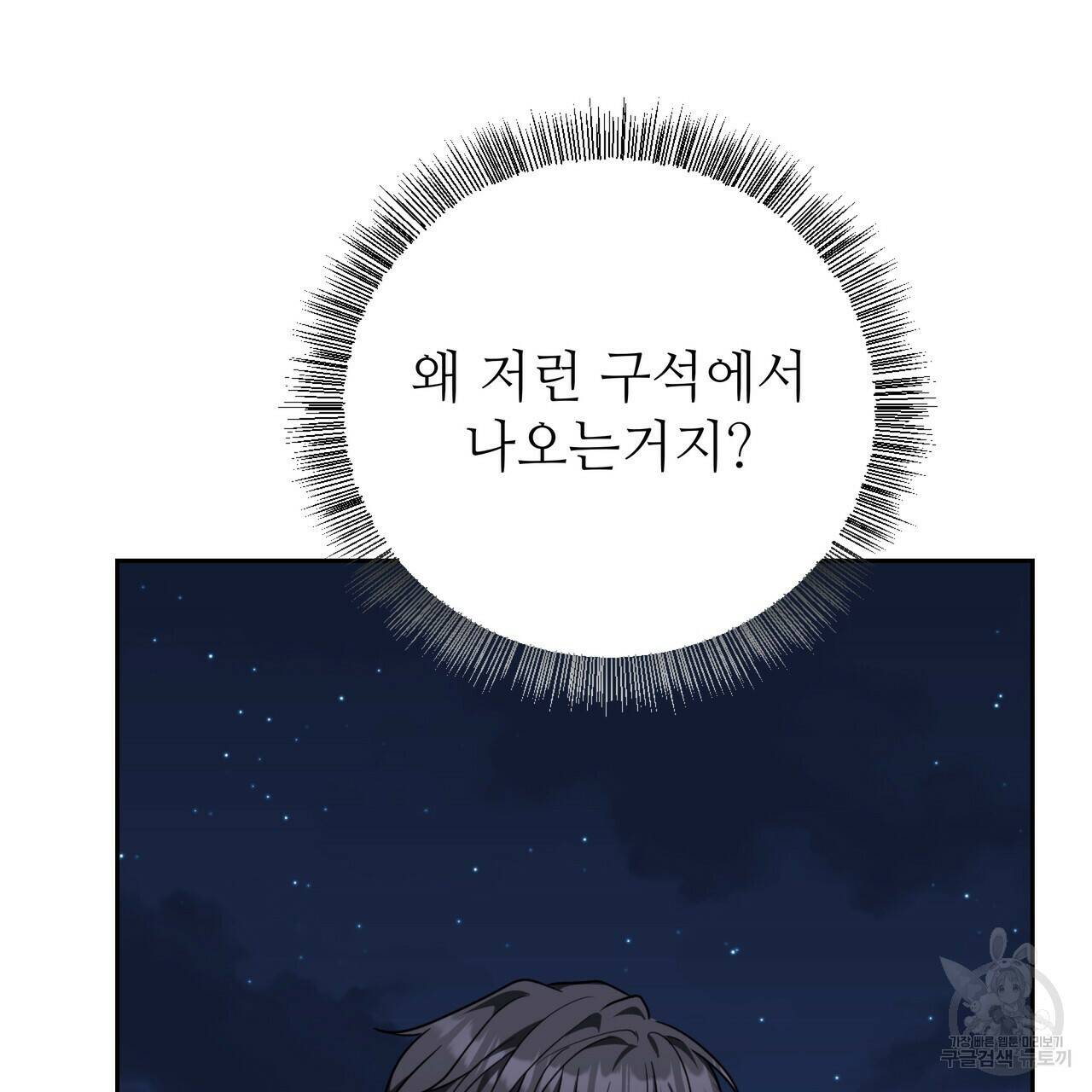 오직 그대의 안녕을 위하여 18화 114