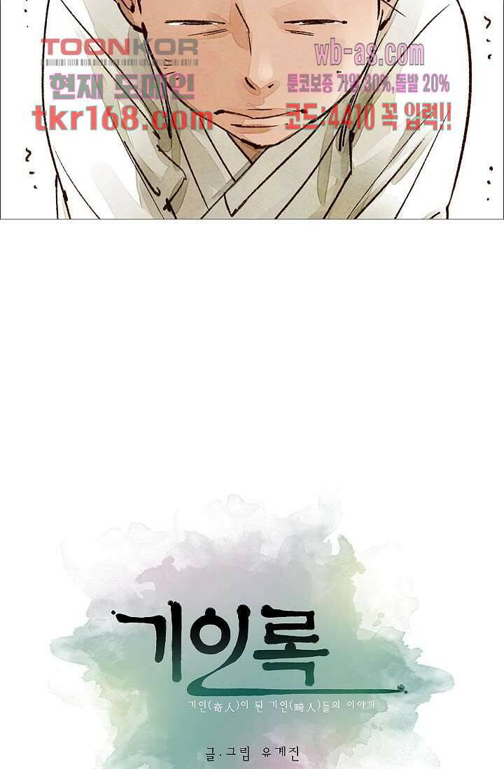 기인록 60화 6