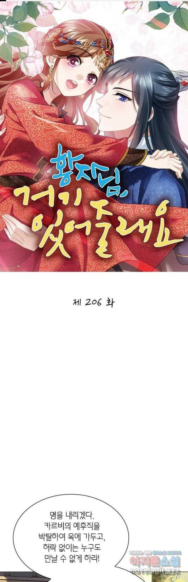 황자님 거기 있어줄래요 206화 1