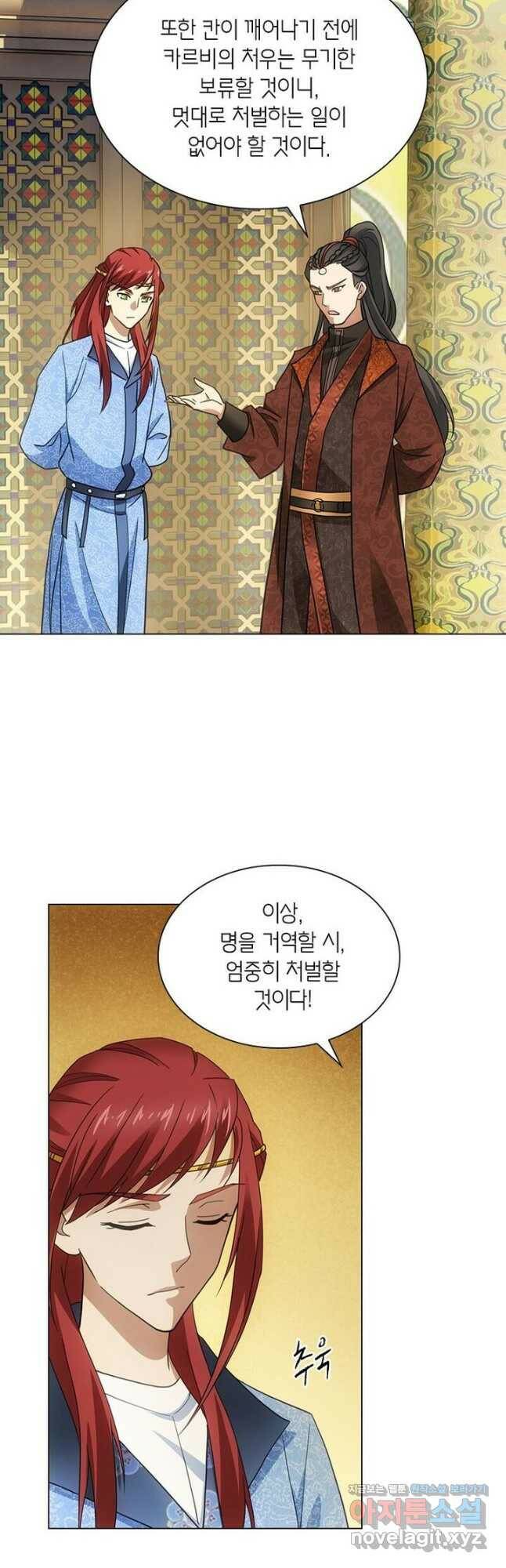 황자님 거기 있어줄래요 206화 2