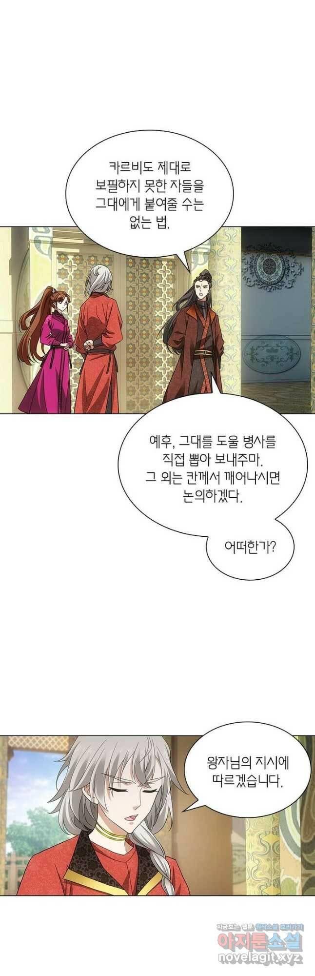황자님 거기 있어줄래요 206화 4