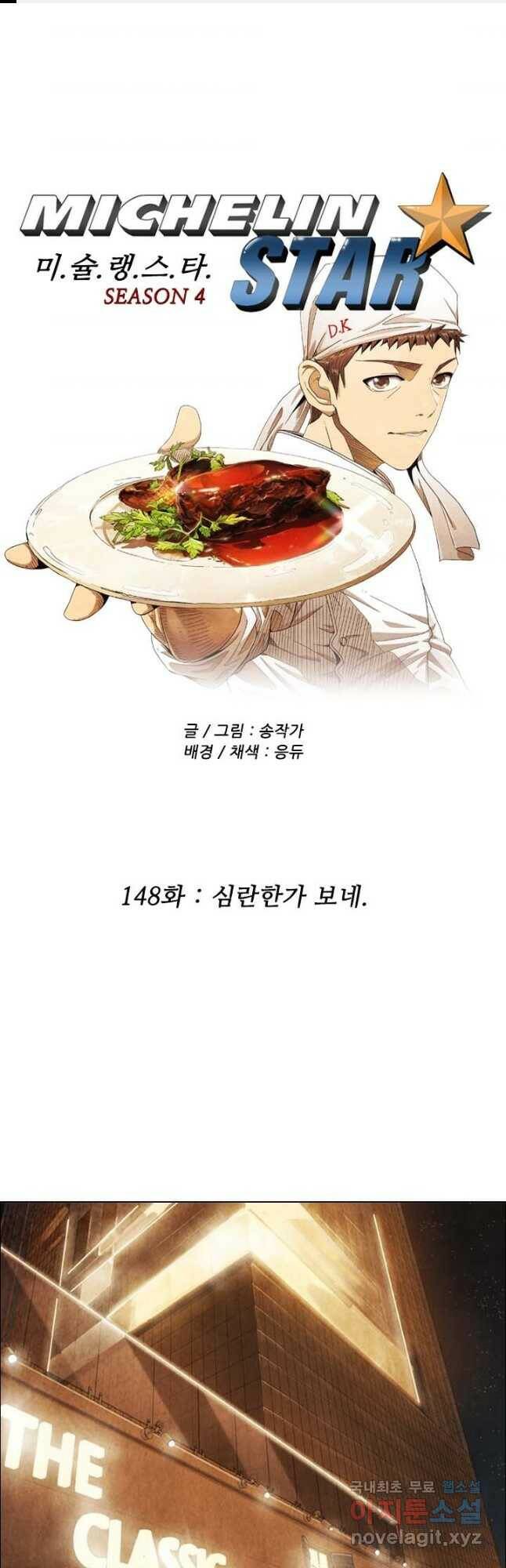 미슐랭스타 시즌4 148화 1
