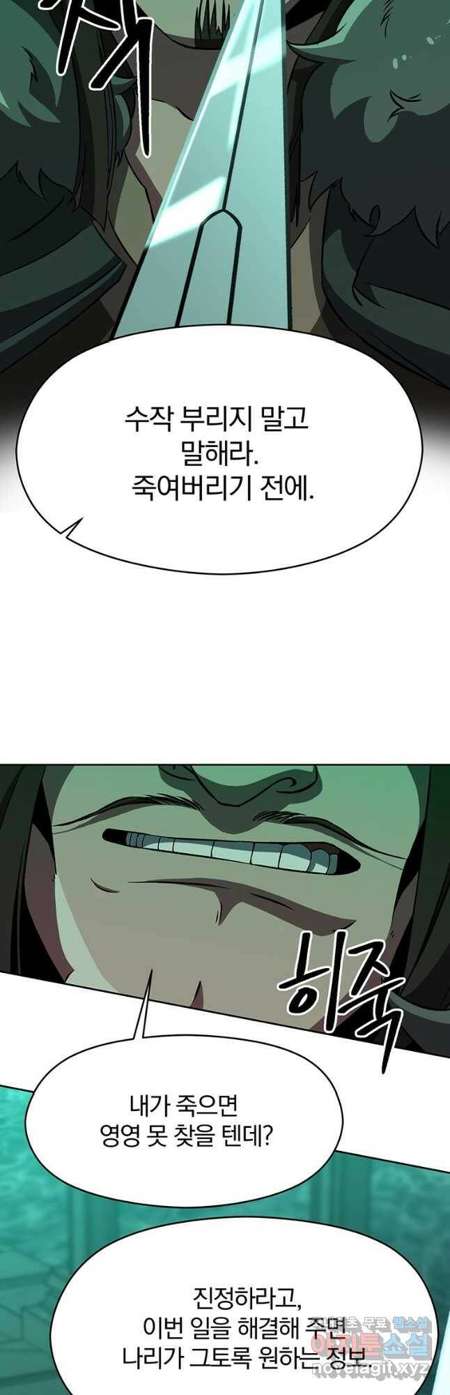회귀로 초월하는 대마도사 28화 3