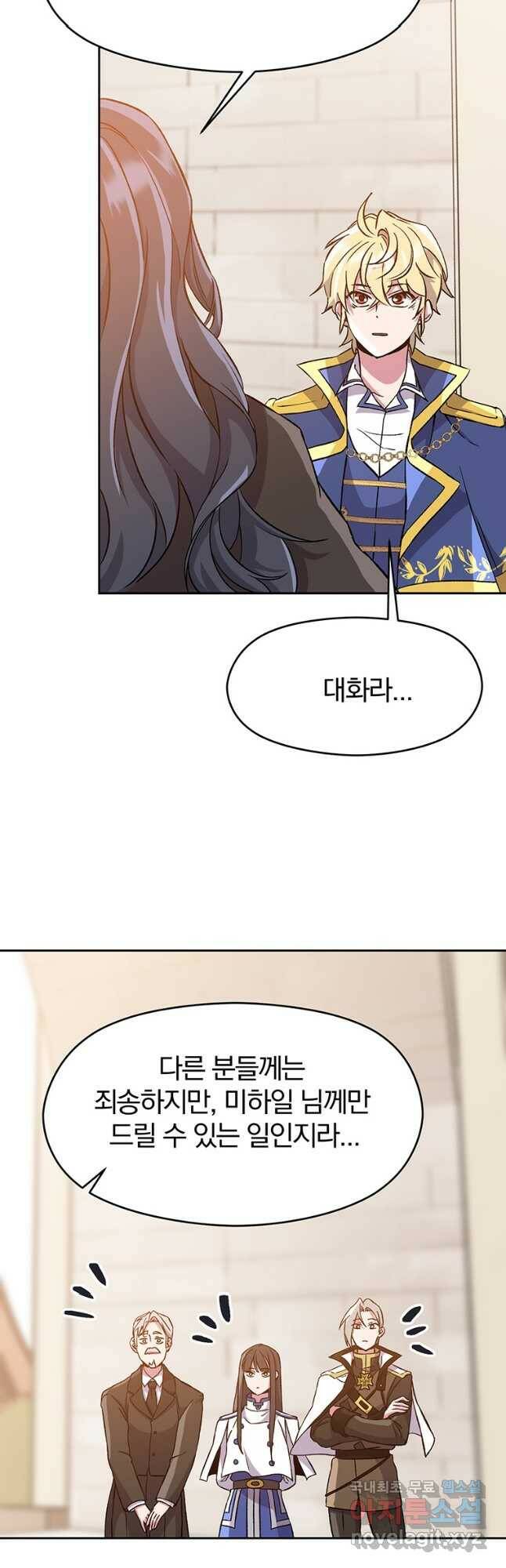 회귀로 초월하는 대마도사 28화 7