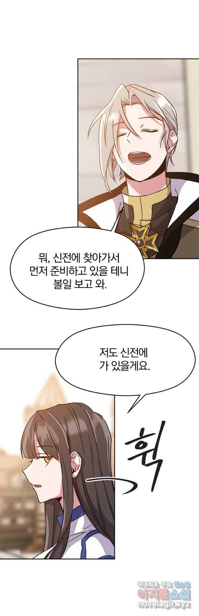 회귀로 초월하는 대마도사 28화 8
