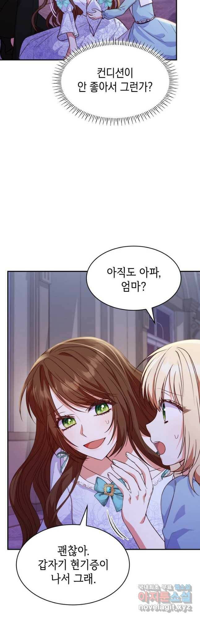 악녀인데, 엄마가 되어버렸다 26화 3