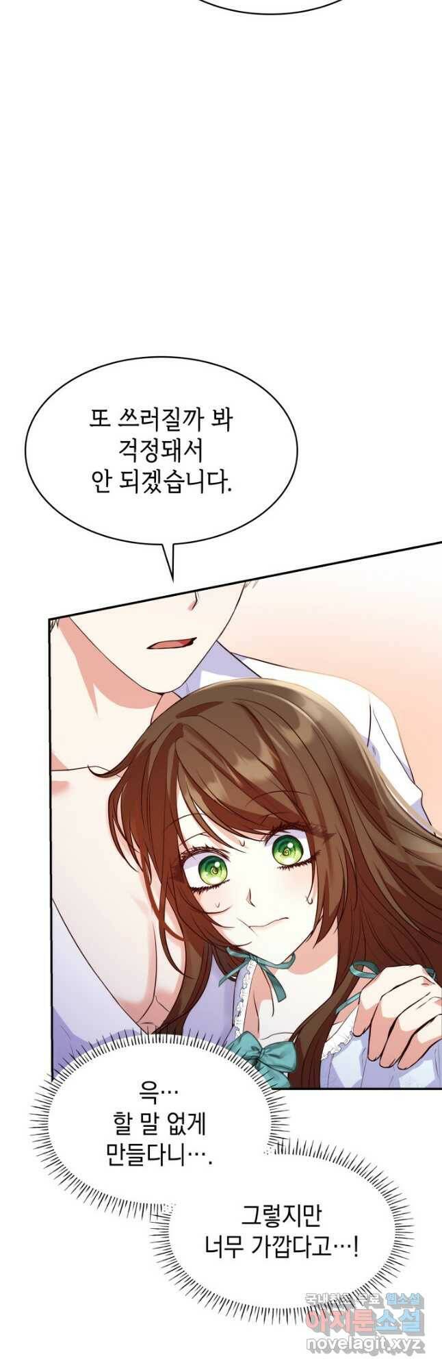 악녀인데, 엄마가 되어버렸다 26화 6