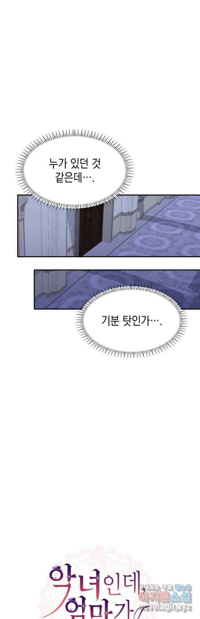 악녀인데, 엄마가 되어버렸다 26화 9
