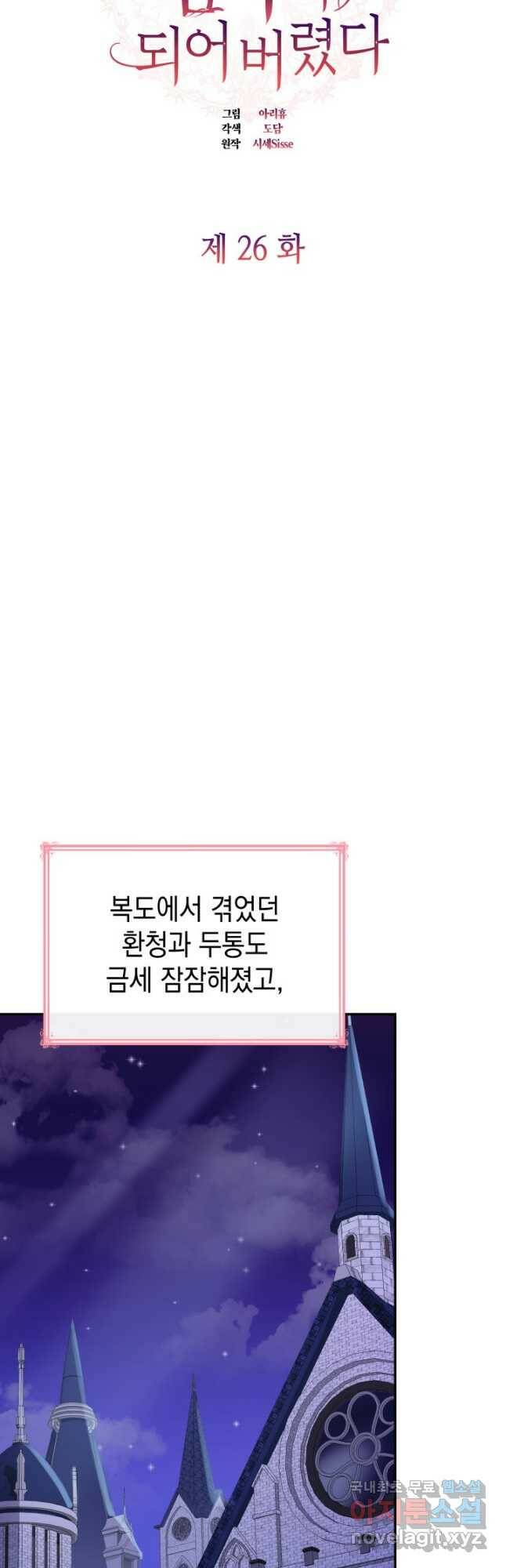 악녀인데, 엄마가 되어버렸다 26화 10