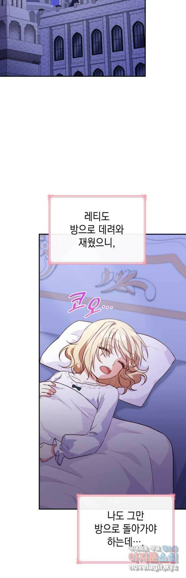 악녀인데, 엄마가 되어버렸다 26화 11