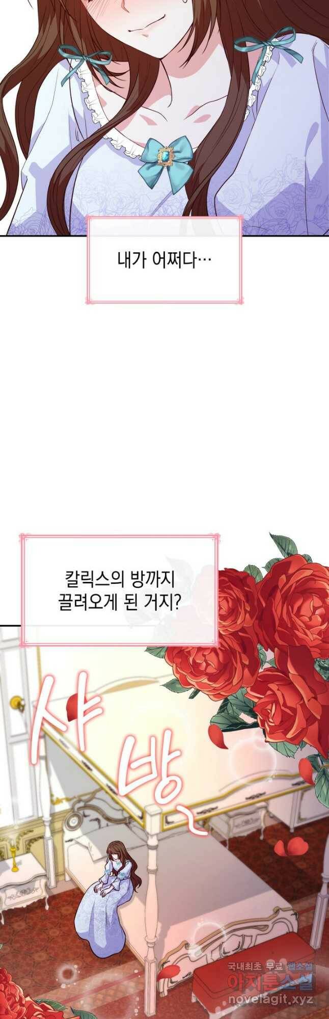 악녀인데, 엄마가 되어버렸다 26화 13