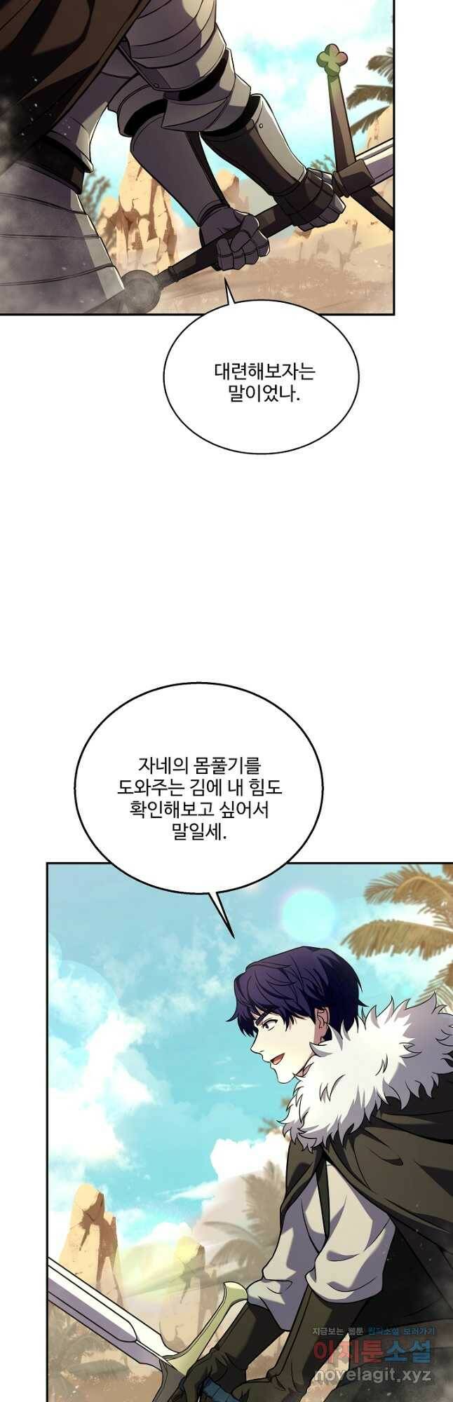 8서클 마법사의 환생 111화 2
