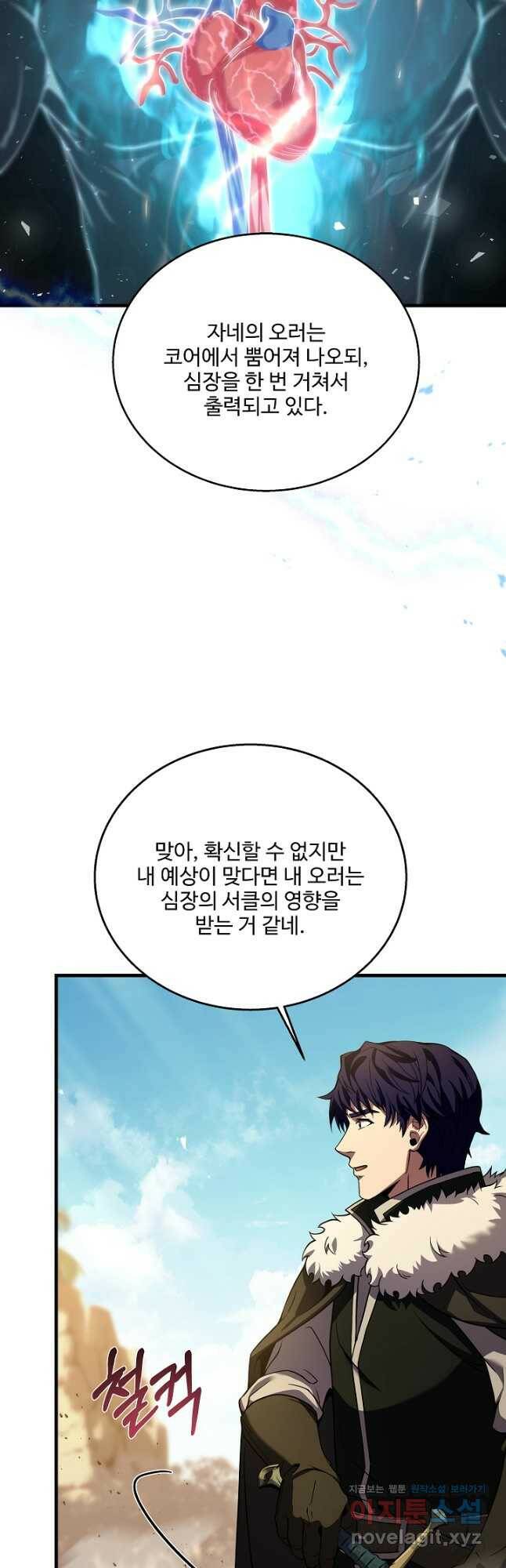 8서클 마법사의 환생 111화 21