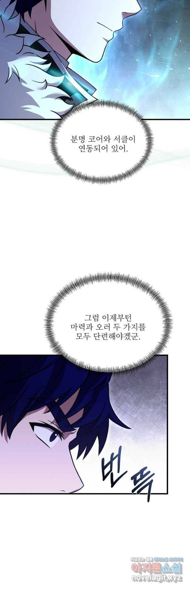 8서클 마법사의 환생 111화 29