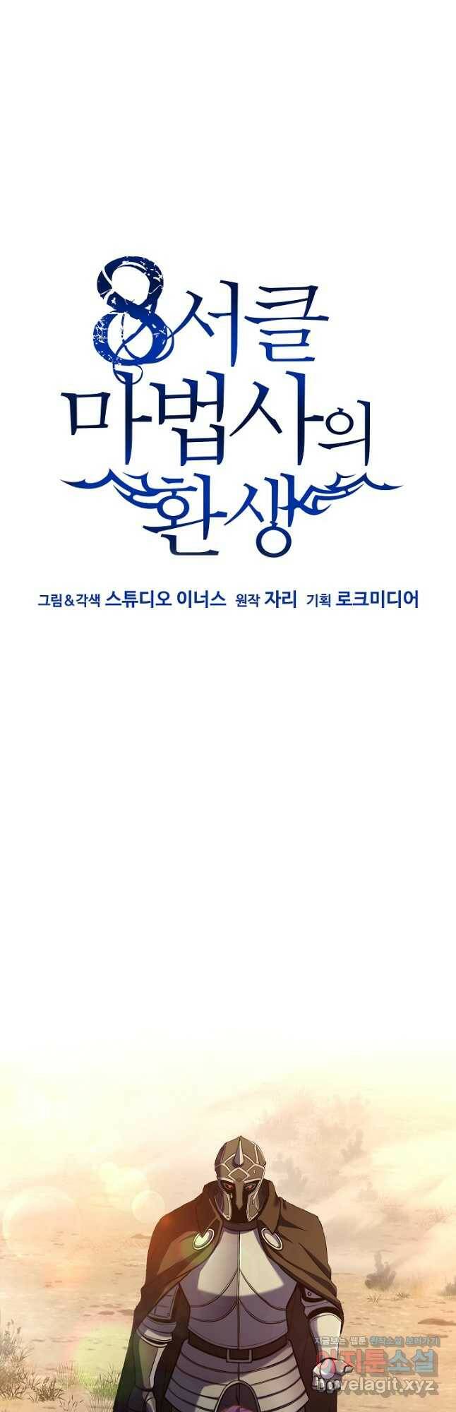 8서클 마법사의 환생 111화 34