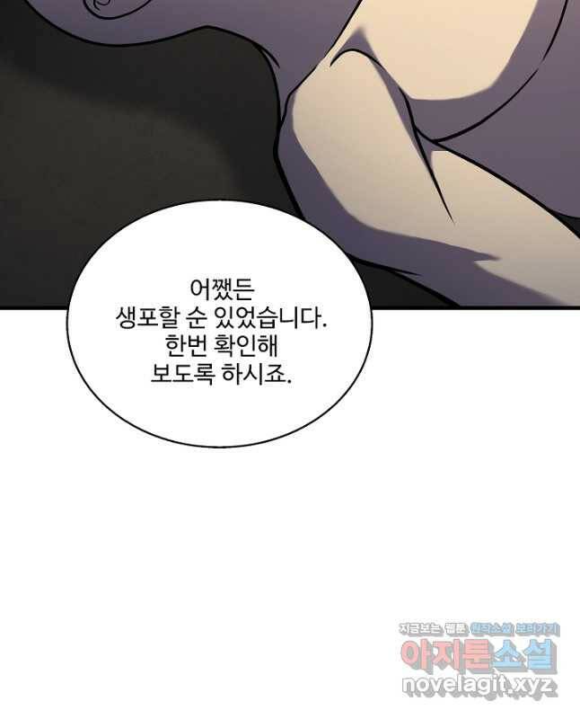 8서클 마법사의 환생 111화 45