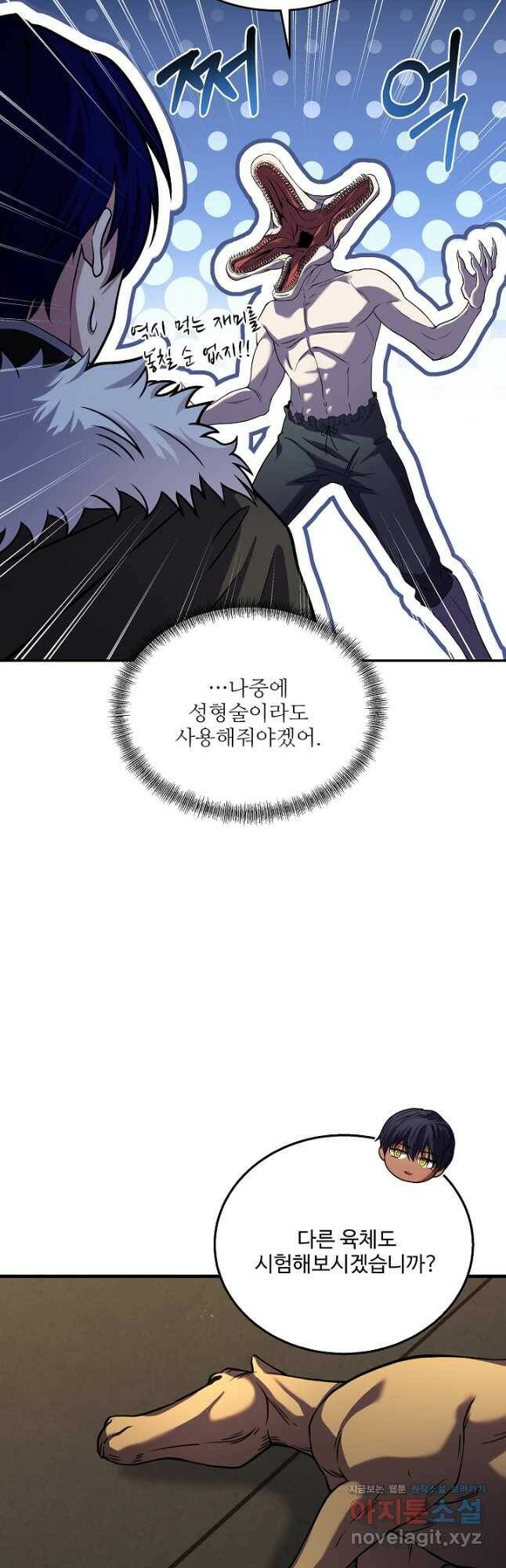 8서클 마법사의 환생 111화 53