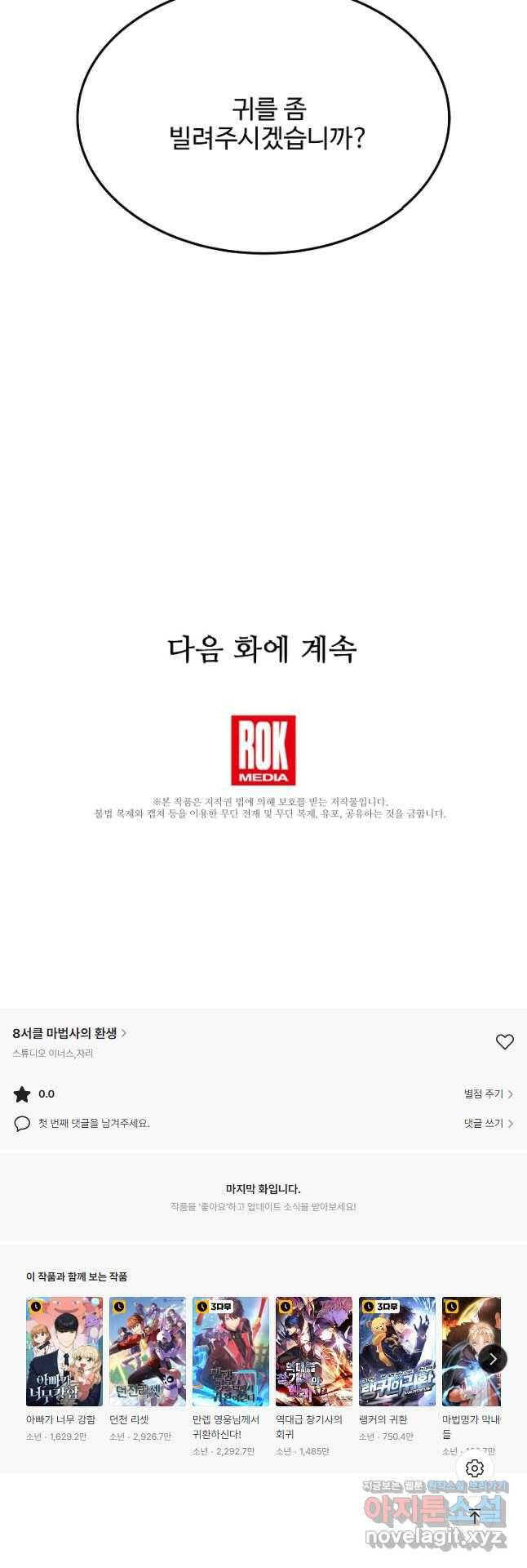 8서클 마법사의 환생 111화 61