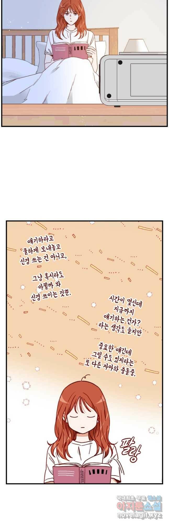 24분의 1 로맨스 133화 2