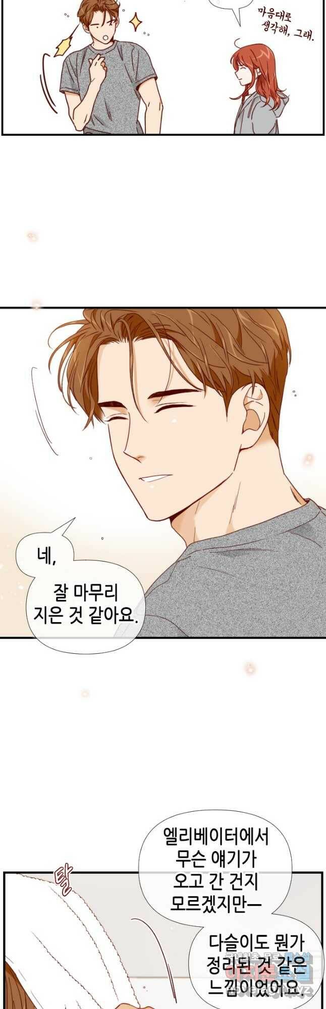 24분의 1 로맨스 133화 12