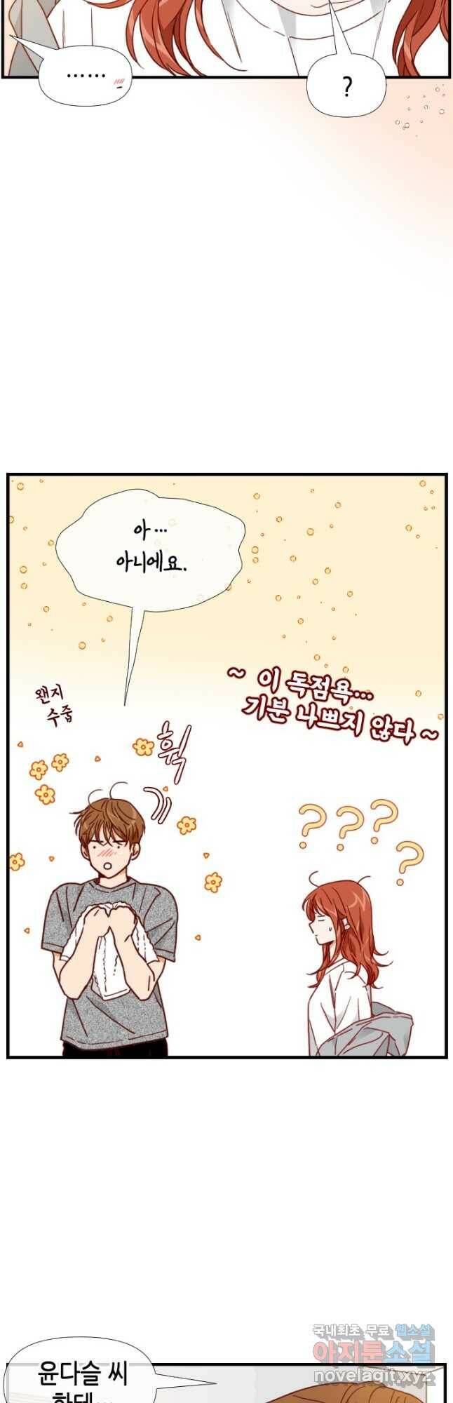 24분의 1 로맨스 133화 14