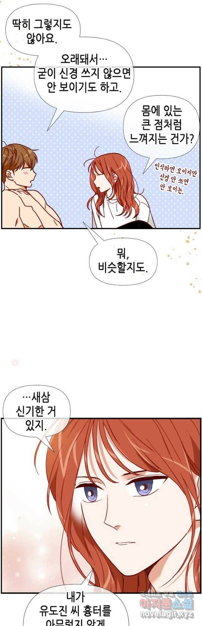 24분의 1 로맨스 133화 25