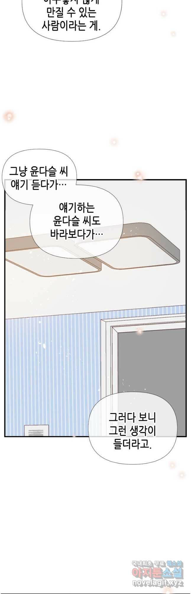 24분의 1 로맨스 133화 26