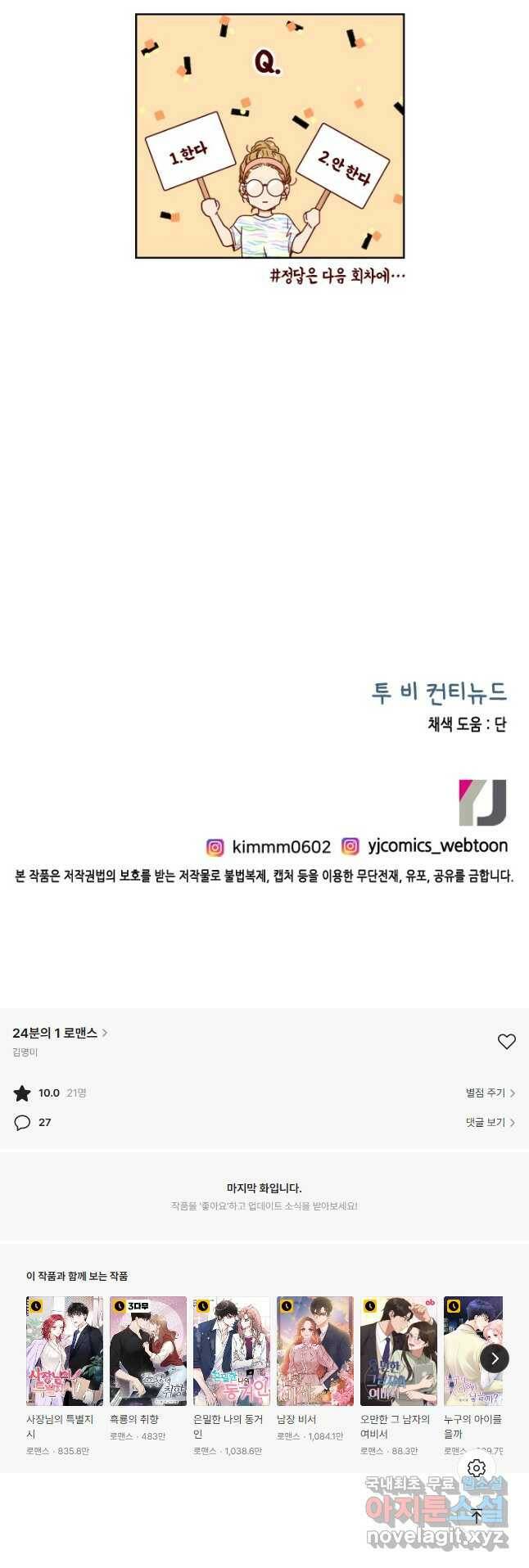 24분의 1 로맨스 133화 44