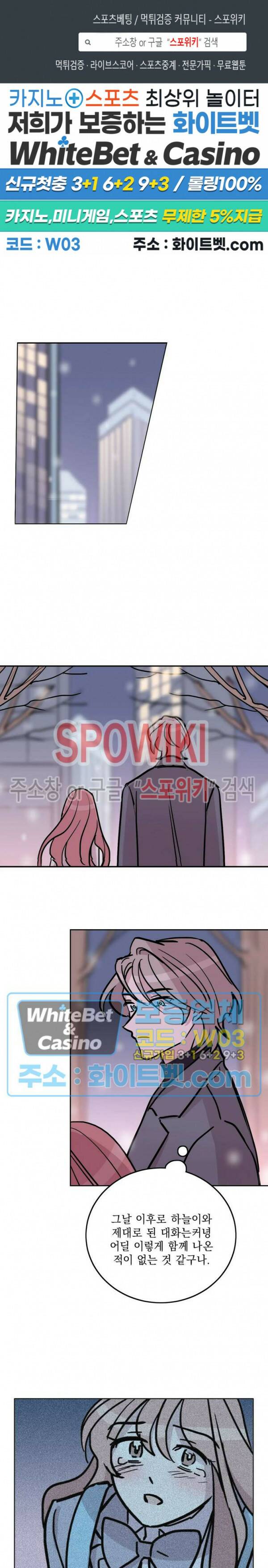 수상한 그 남자와의 동거 37화 1