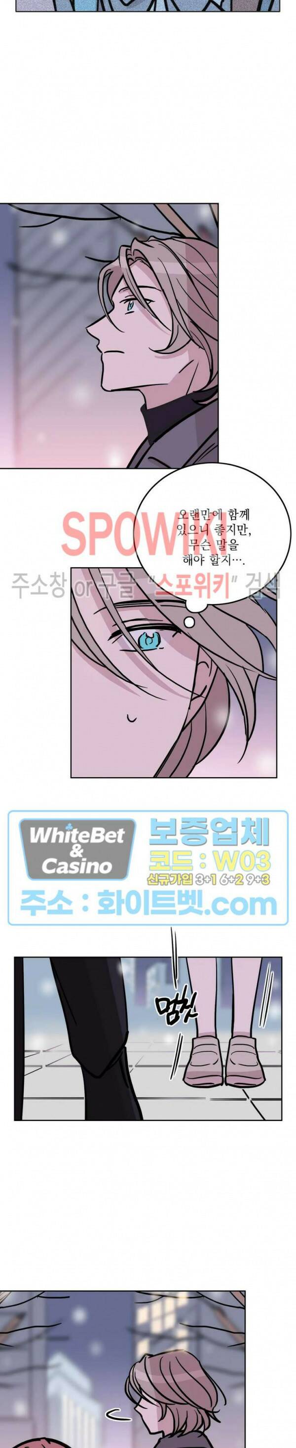 수상한 그 남자와의 동거 37화 2