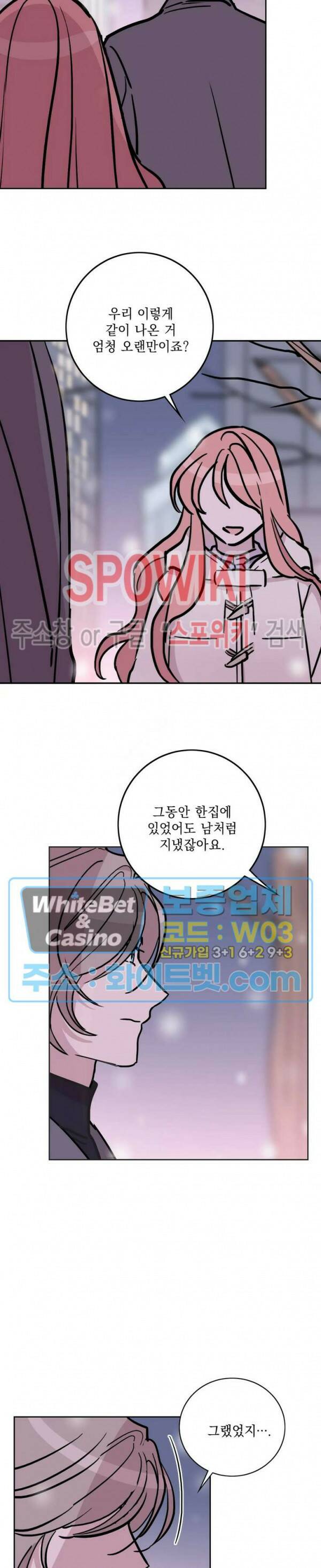 수상한 그 남자와의 동거 37화 3