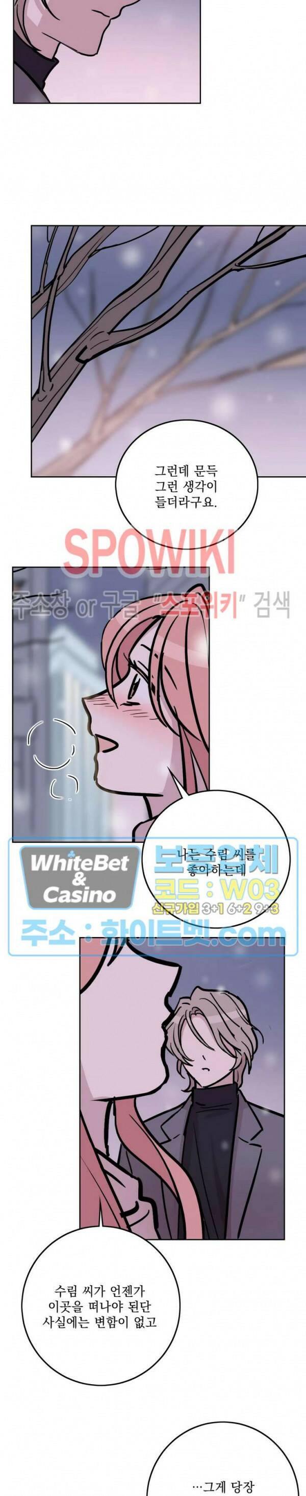 수상한 그 남자와의 동거 37화 4