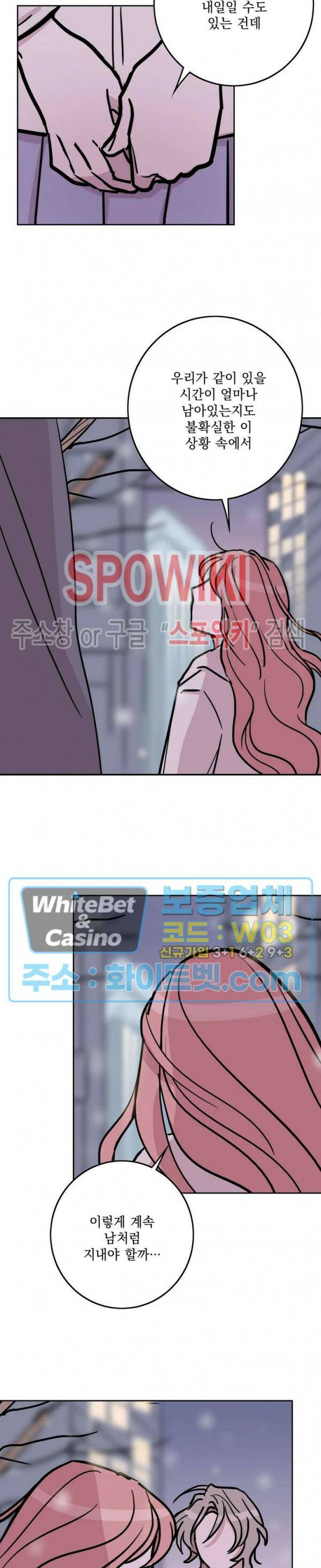수상한 그 남자와의 동거 37화 5