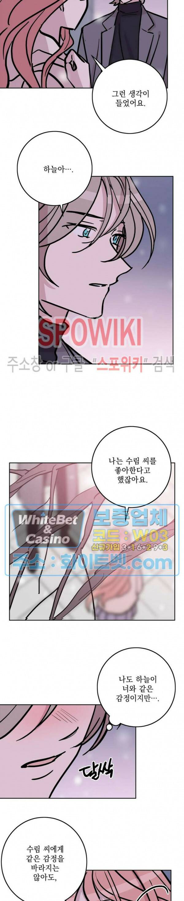 수상한 그 남자와의 동거 37화 6