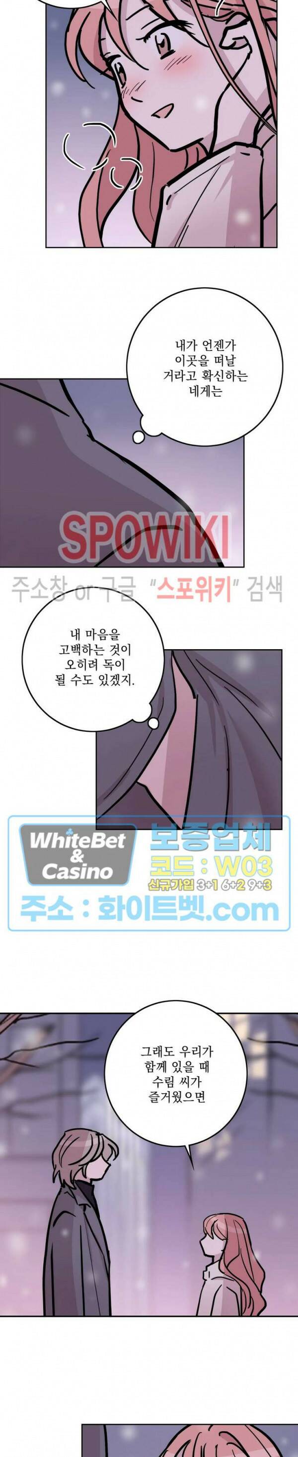 수상한 그 남자와의 동거 37화 7