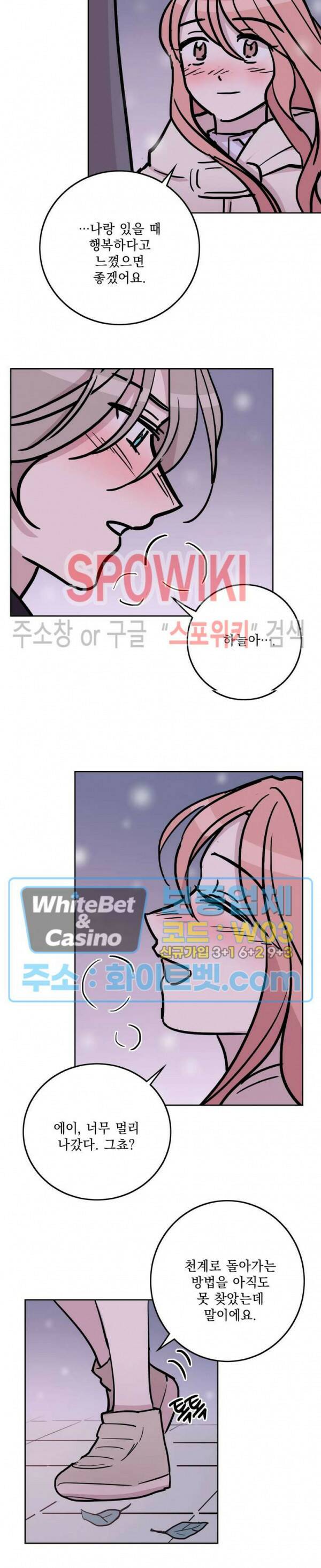 수상한 그 남자와의 동거 37화 8